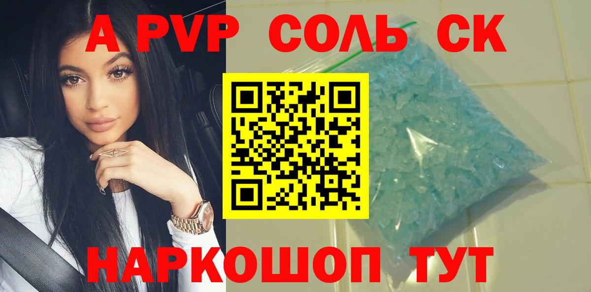 Alpha PVP Crystall Партизанск
