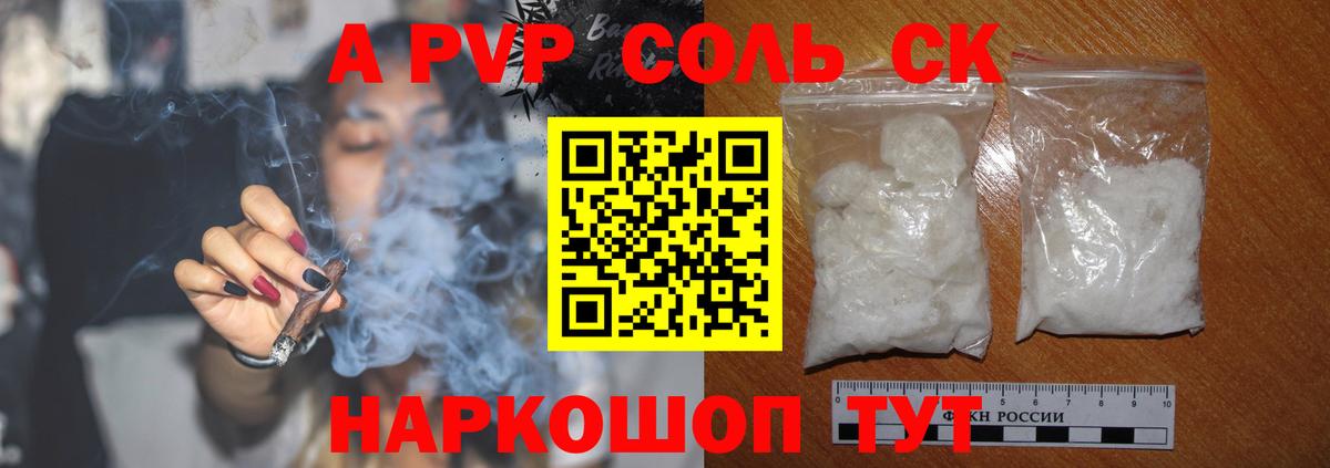 Alpha PVP СК КРИС  Альфа ПВП VHQ  Alpha PVP кристаллы  Партизанск  Вход с VPN 