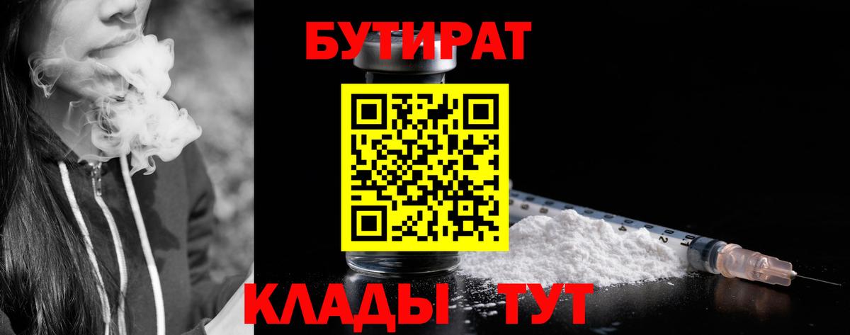 Бутират бутандиол Партизанск