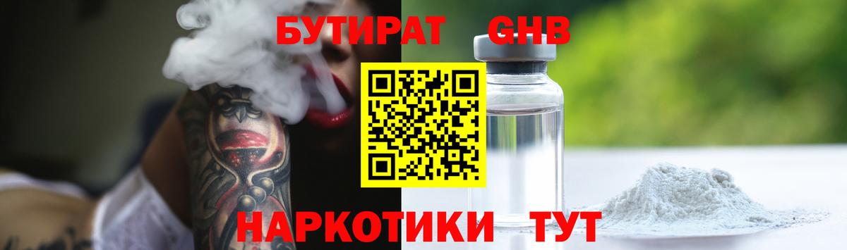 Бутират 1.4BDO  Вход с VPN  Бутират  Партизанск 