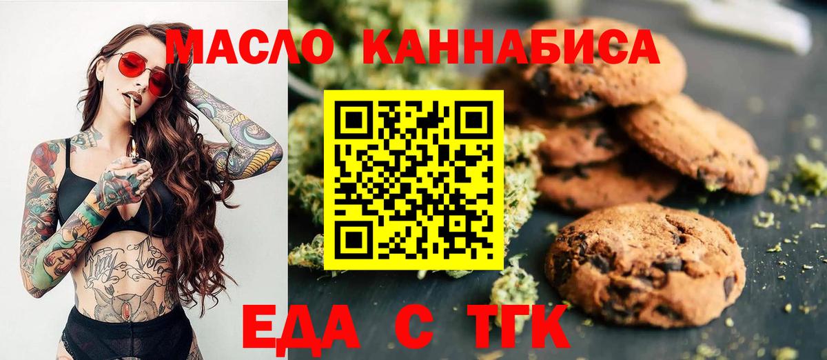 Cannafood марихуана  Вход с VPN  Партизанск 