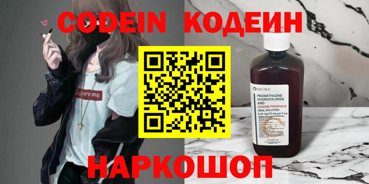 Партизанск  Codein напиток Lean (лин)  Вход с VPN 