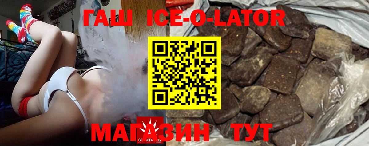 ГАШ ice o lator Партизанск