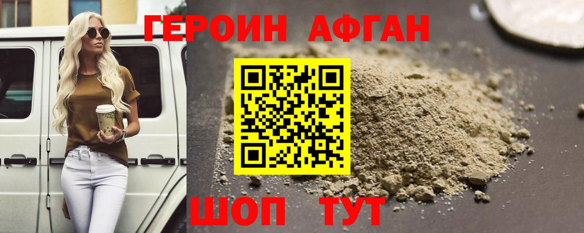 Героин белый Партизанск