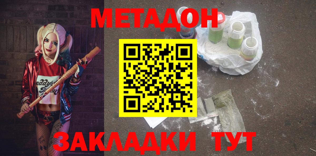 Метадон VHQ  Метадон мёд  Вход с VPN  Партизанск 