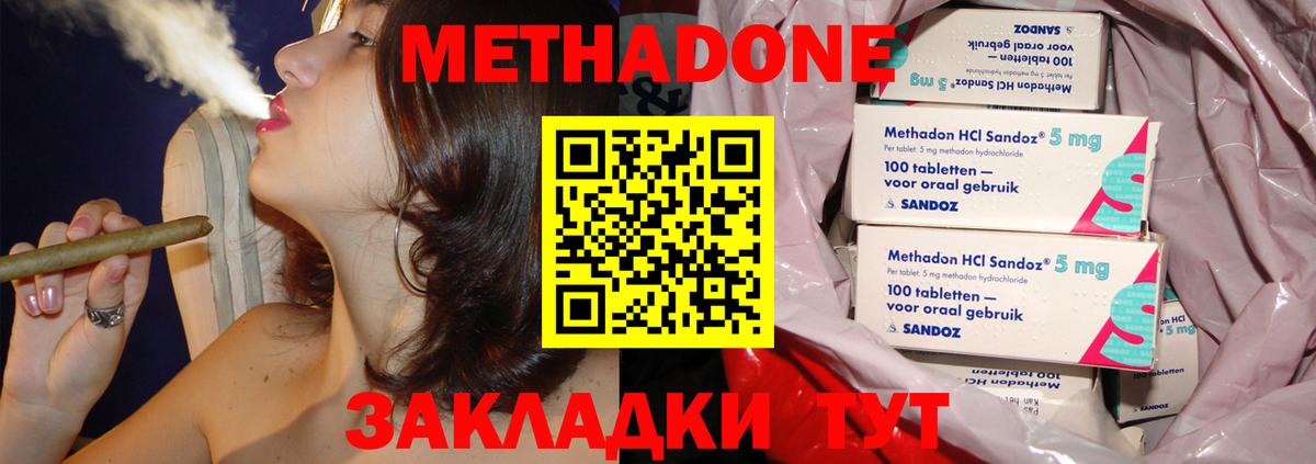Метадон мёд Партизанск